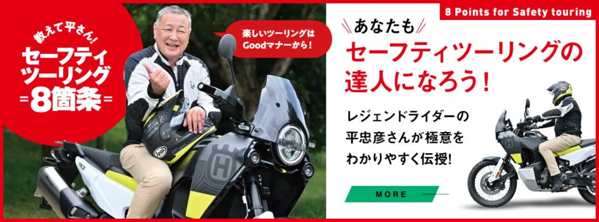 セーフティツーリング